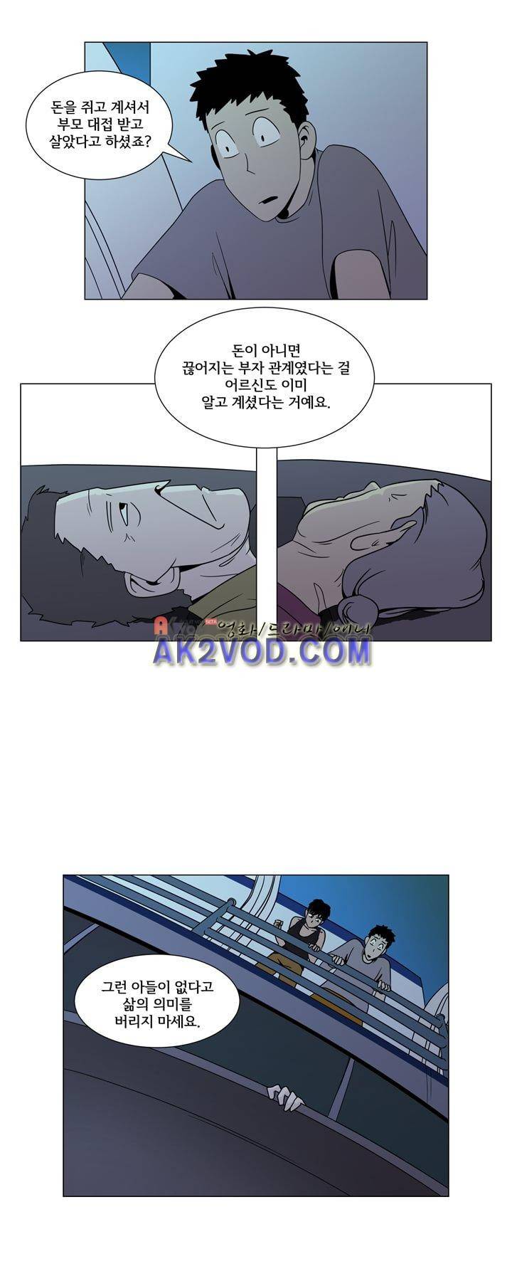 옥탑방 표류기 21화 8