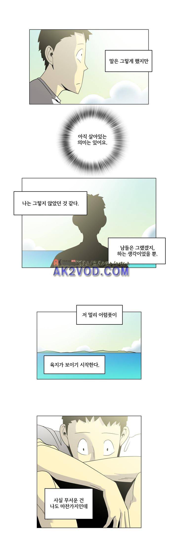 옥탑방 표류기 21화 11