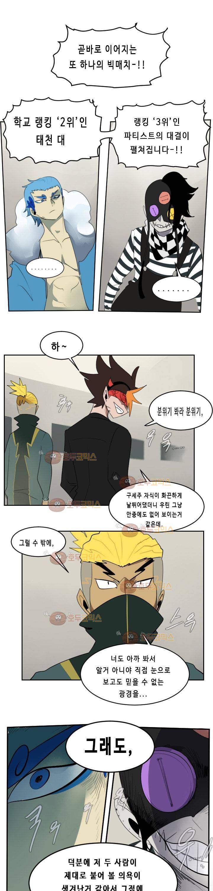 얼티미터 86화 - 랭커들의 싸움 1
