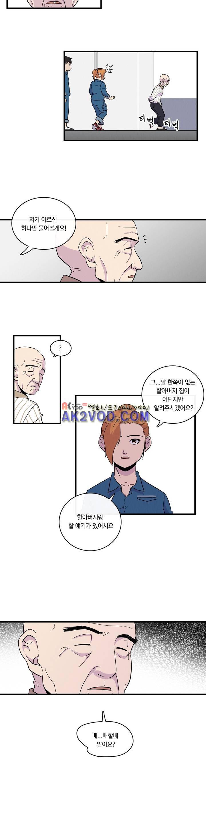 아깨사 32화 3