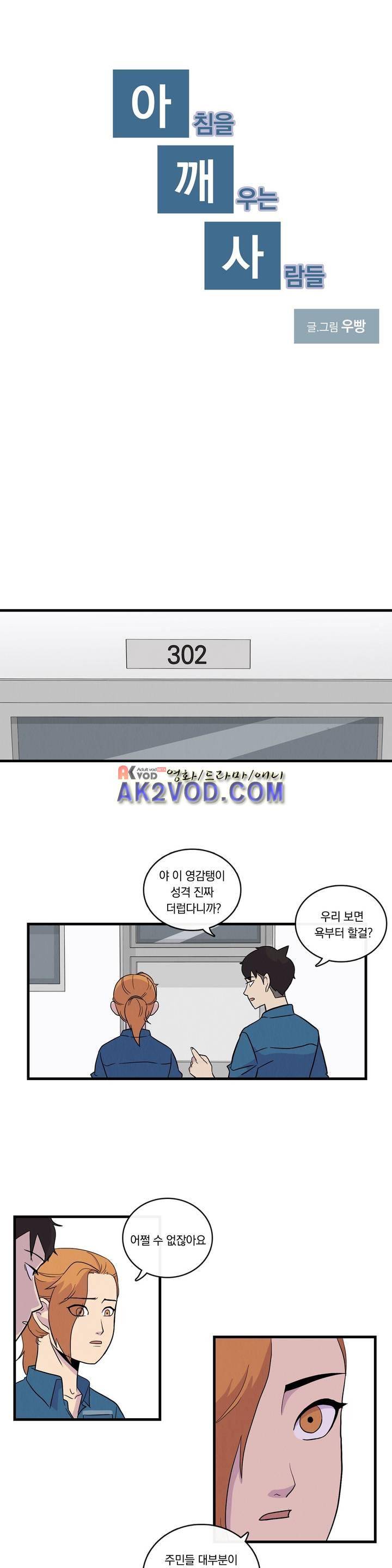 아깨사 32화 4