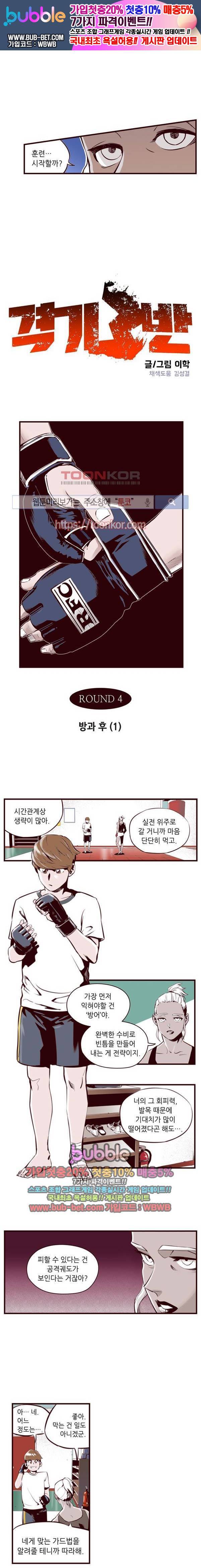 격기 3반 7화 ROUND 4. 방과 후 (1) 1