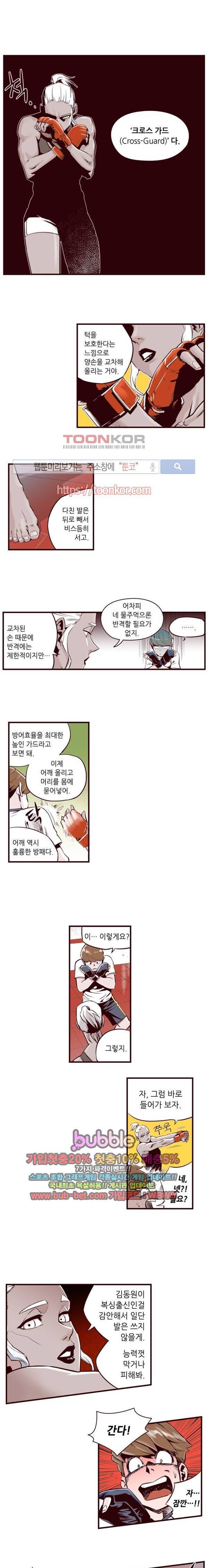 격기 3반 7화 ROUND 4. 방과 후 (1) 2