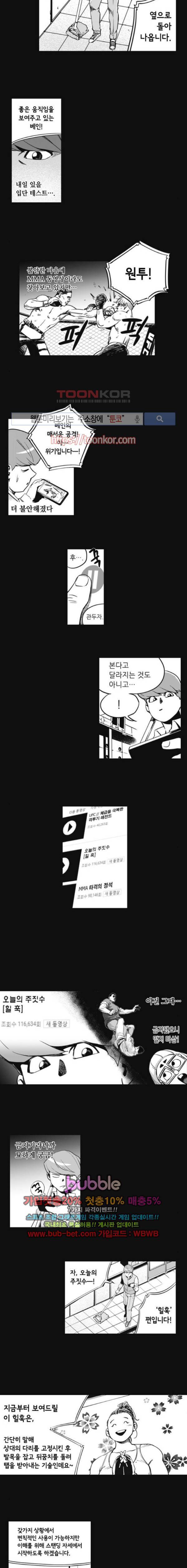 격기 3반 17화 ROUND 9. 어떤 기술 (1) 3