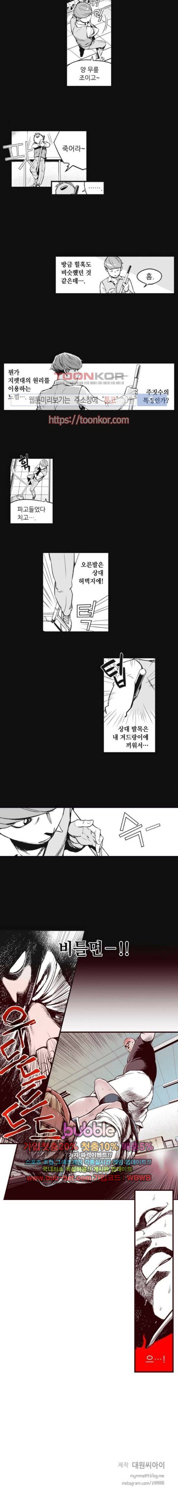 격기 3반 17화 ROUND 9. 어떤 기술 (1) 5