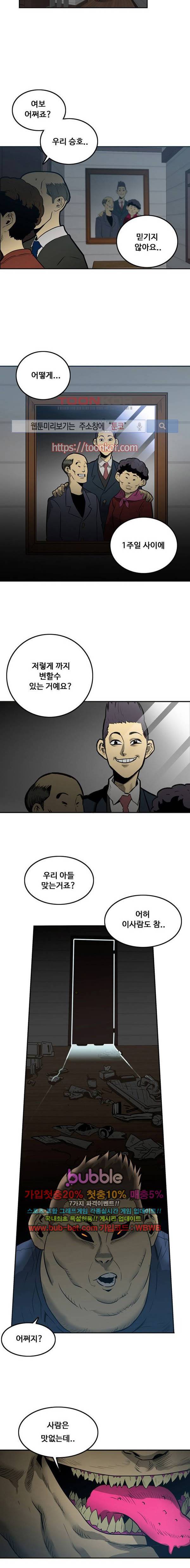 트롤트랩 2화 2