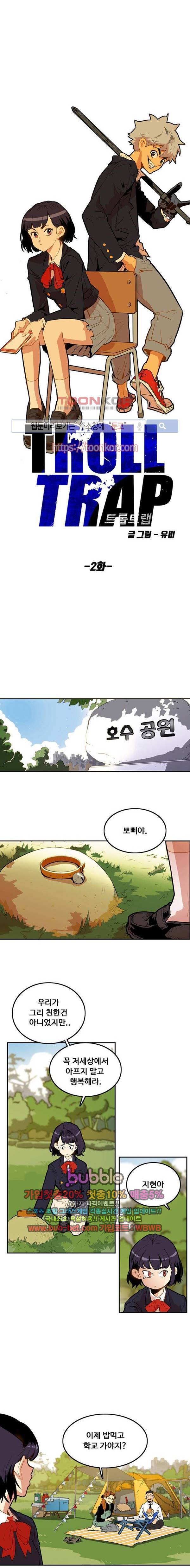 트롤트랩 2화 3