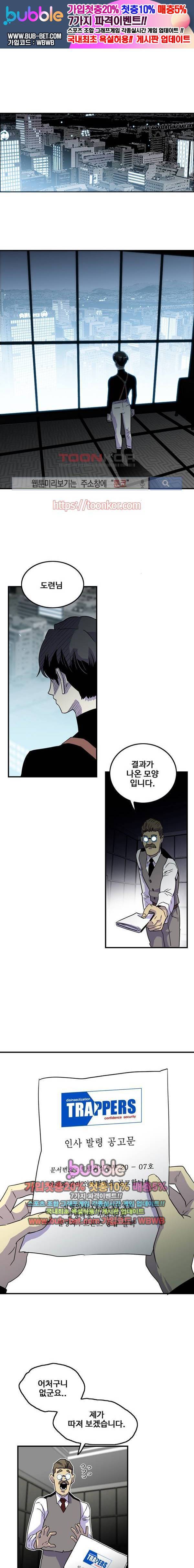 트롤트랩 12화 1