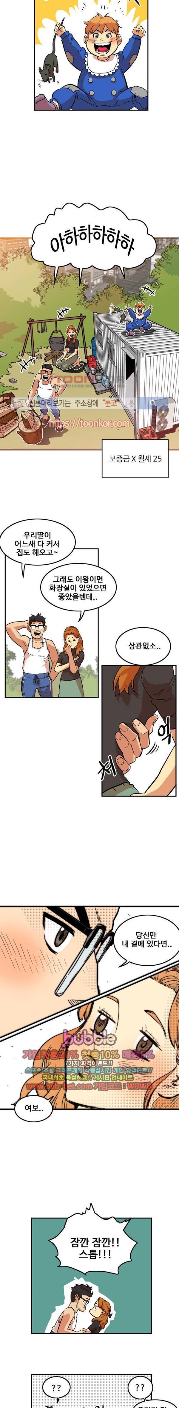트롤트랩 12화 3