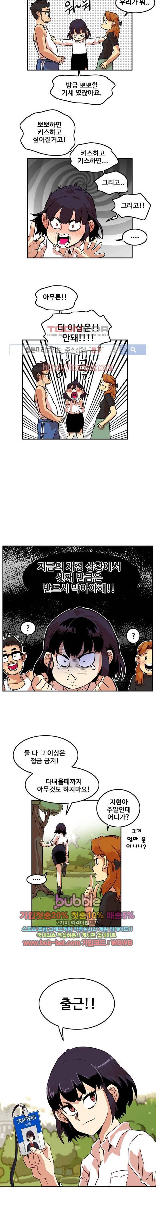 트롤트랩 12화 4
