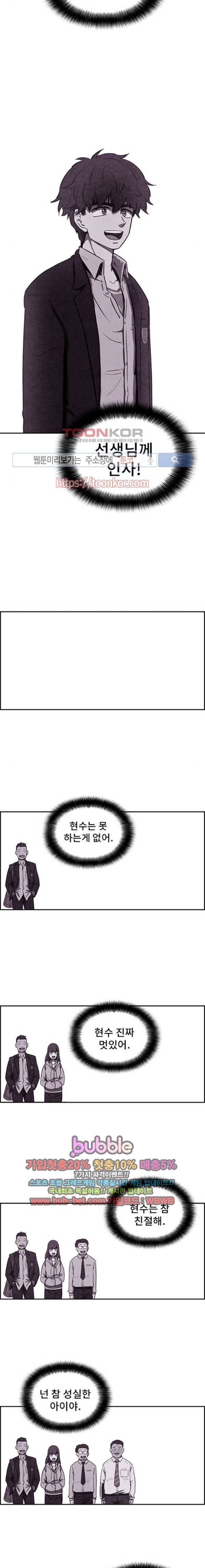 스위트홈 14화 3