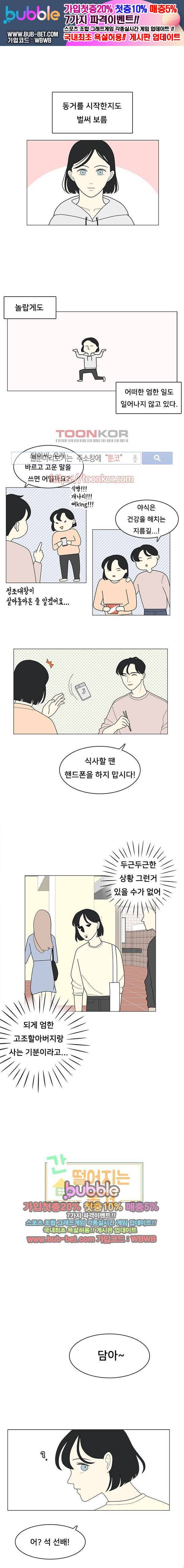 간 떨어지는 동거 9화 1