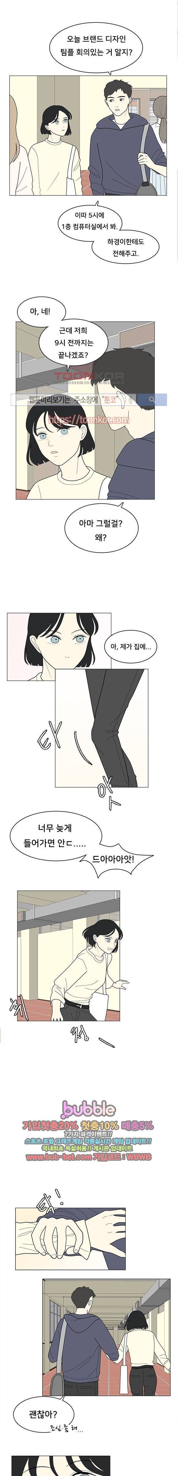 간 떨어지는 동거 9화 2