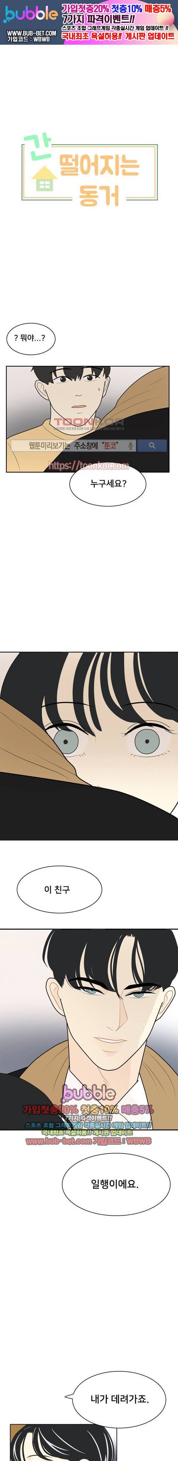 간 떨어지는 동거 18화 1