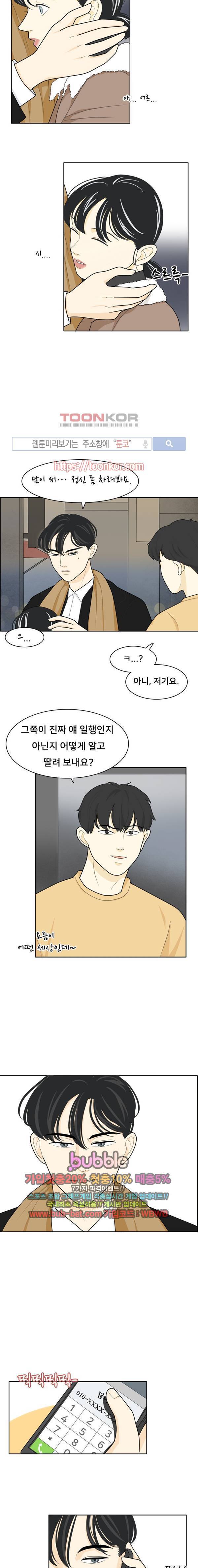 간 떨어지는 동거 18화 2