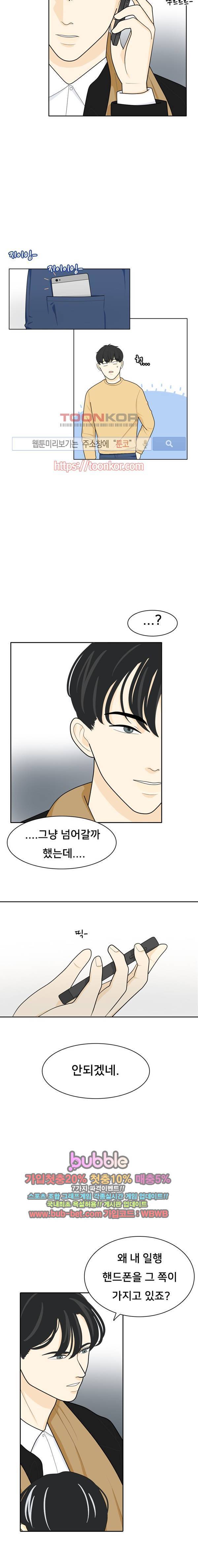 간 떨어지는 동거 18화 3