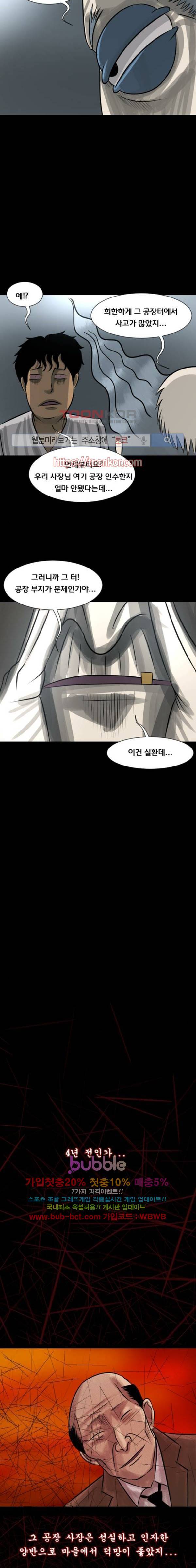 원주민 공포만화 29화 4