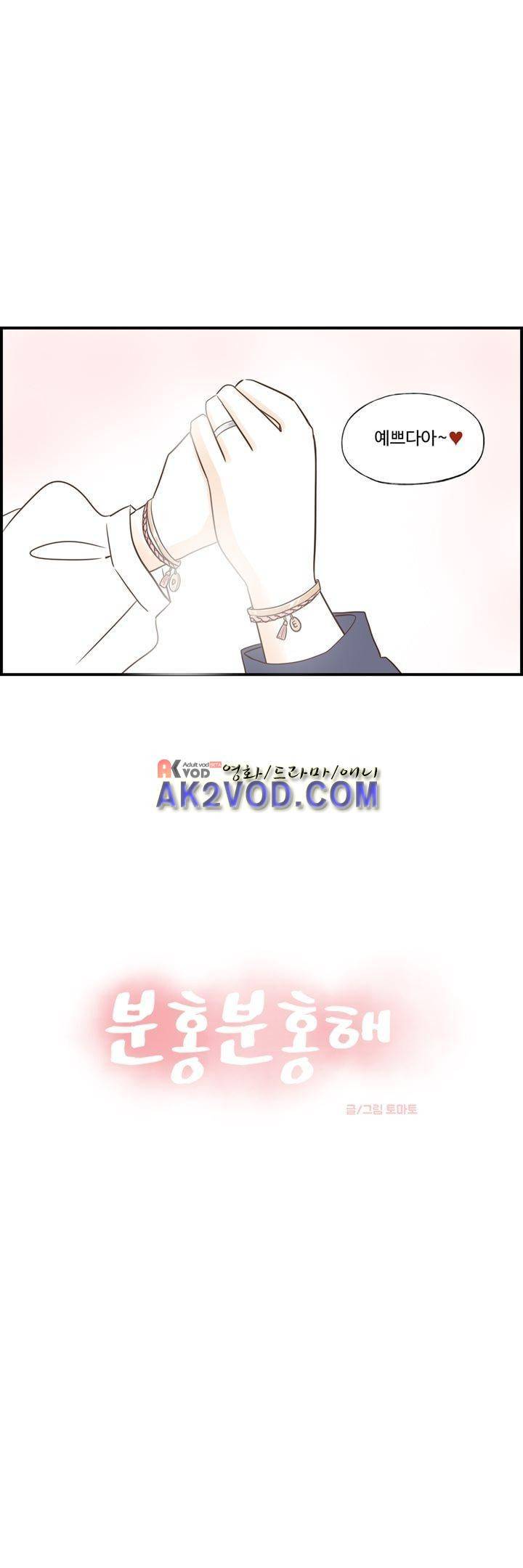 분홍분홍해 84화 (2부) 5