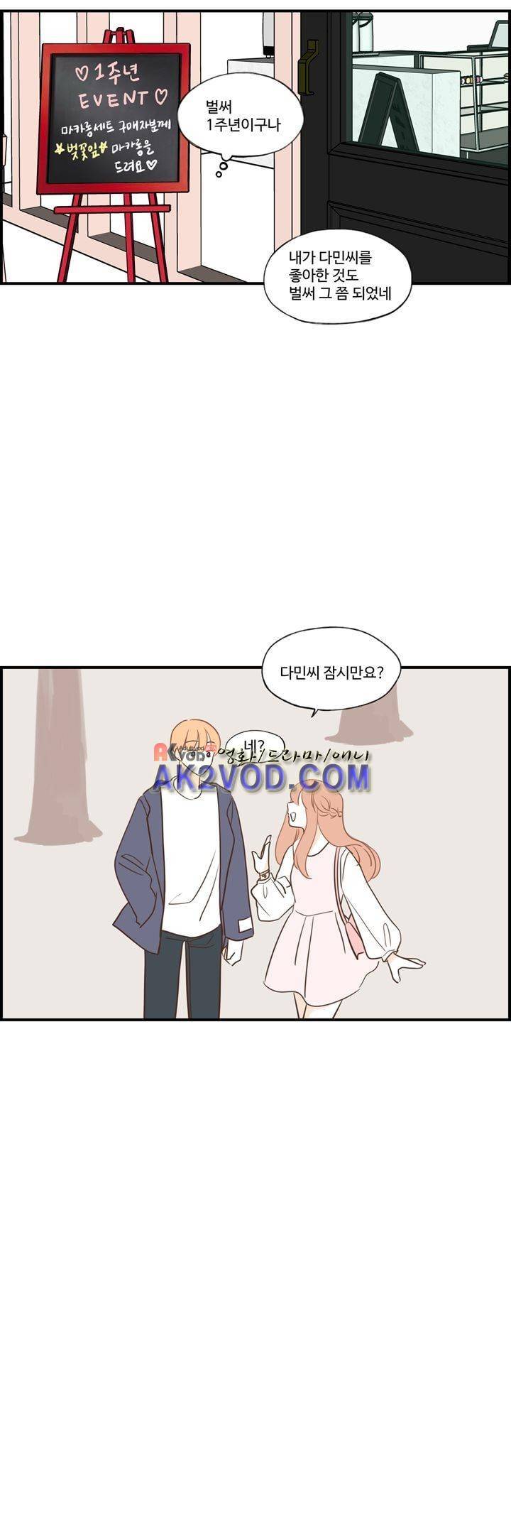 분홍분홍해 84화 (2부) 9