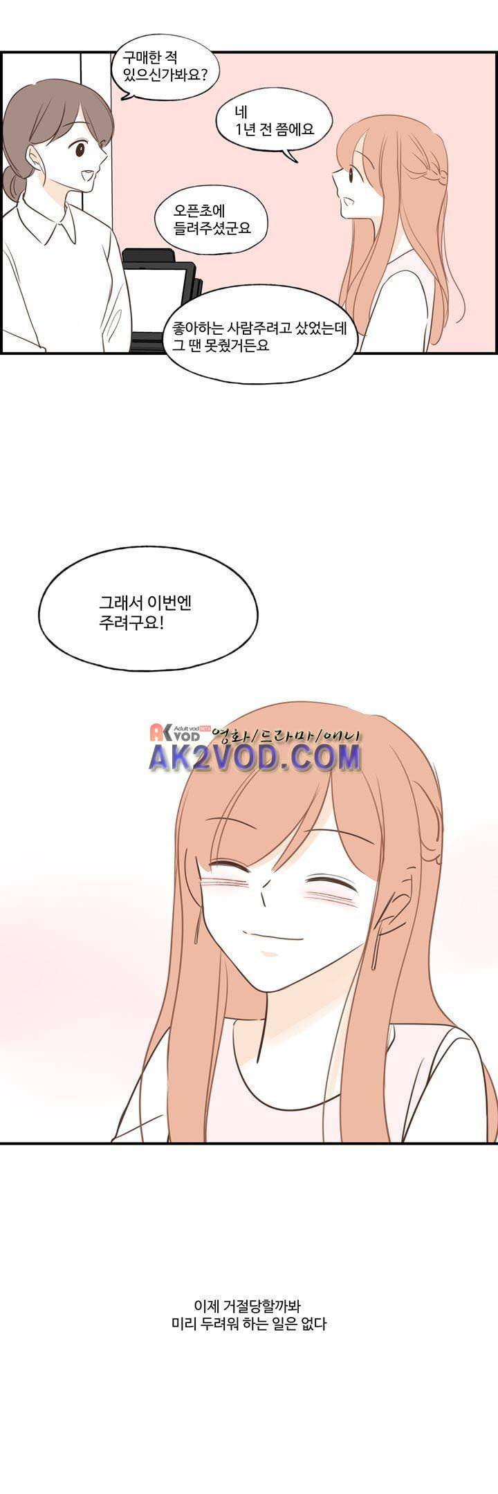 분홍분홍해 84화 (2부) 11