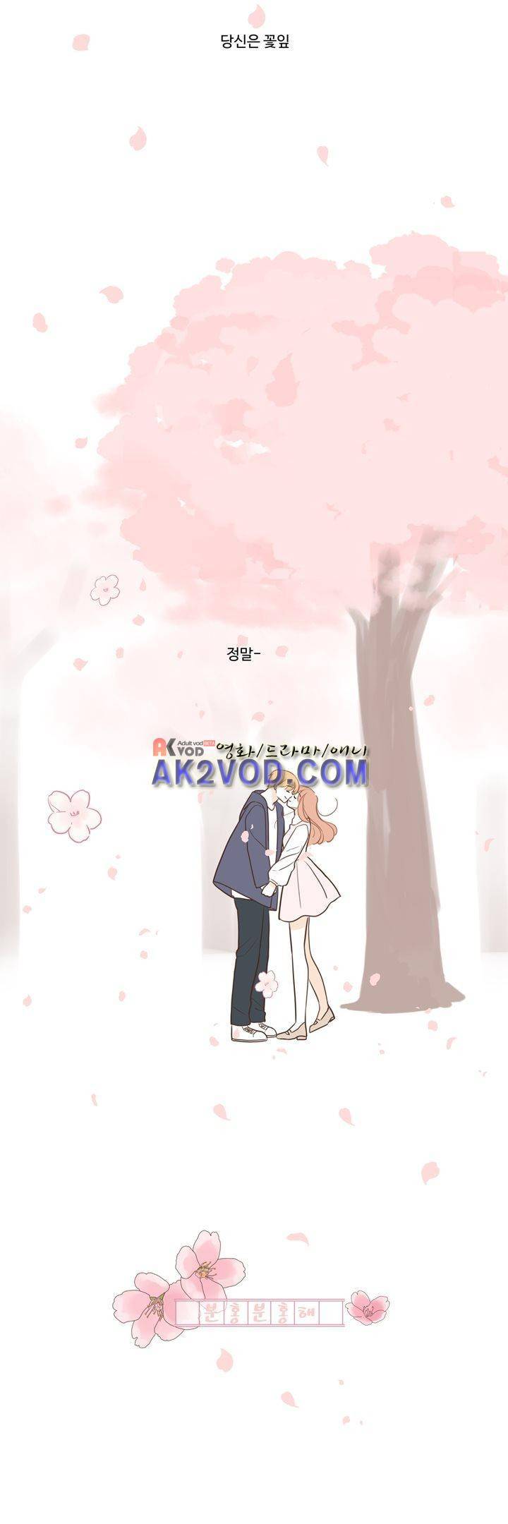 분홍분홍해 84화 (2부) 20