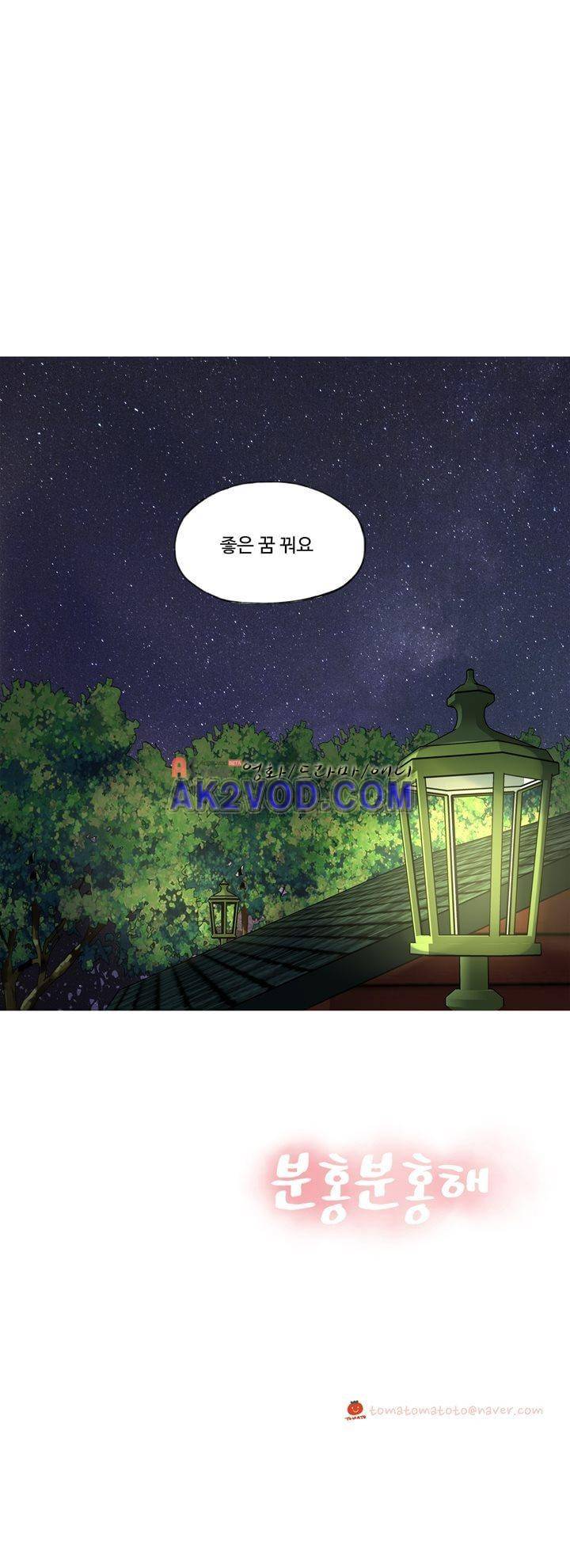 분홍분홍해 84화 (2부) 35