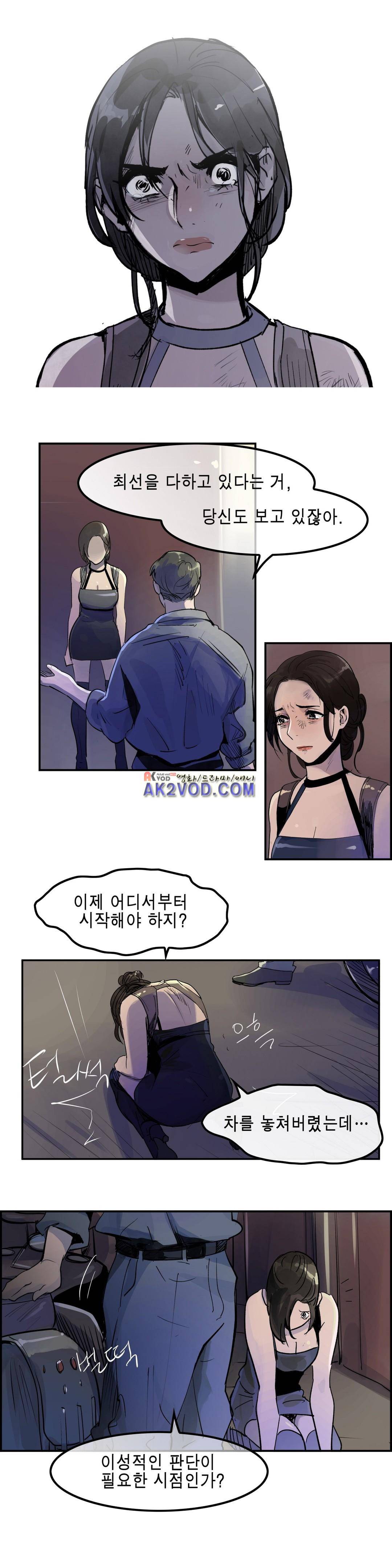 잔인한 축제 95화 2