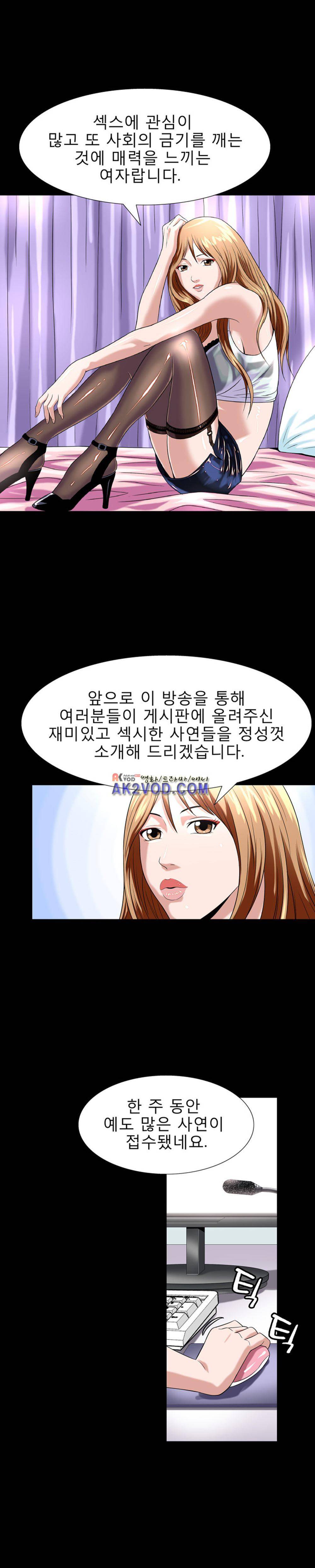 섹스 라디오 9화 2
