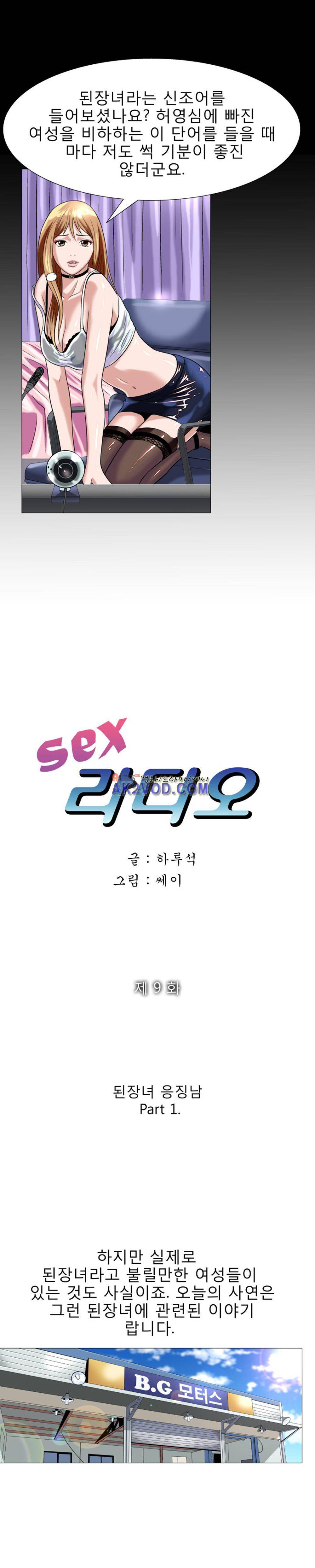 섹스 라디오 9화 3