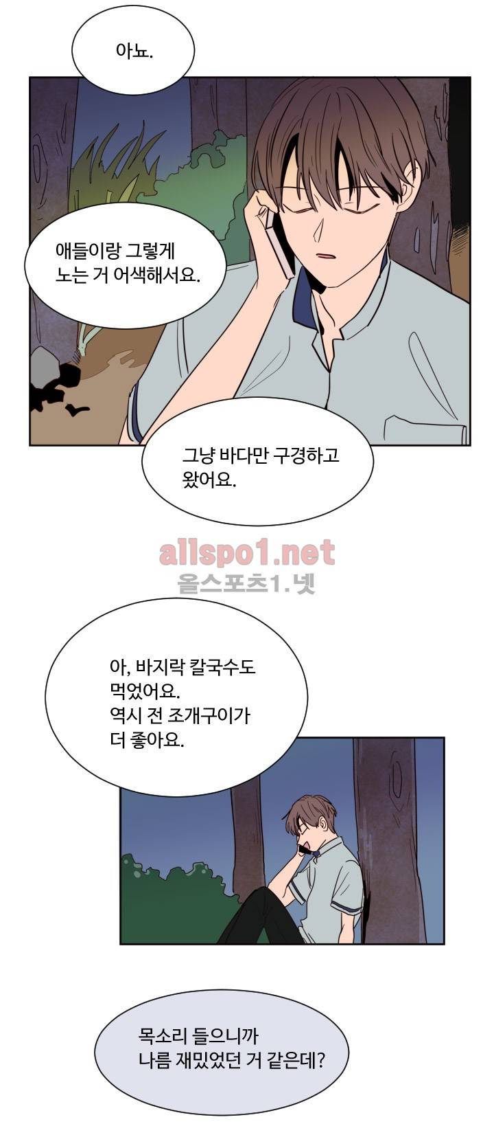 남의 BL만화 45화 (화질좋음) 3