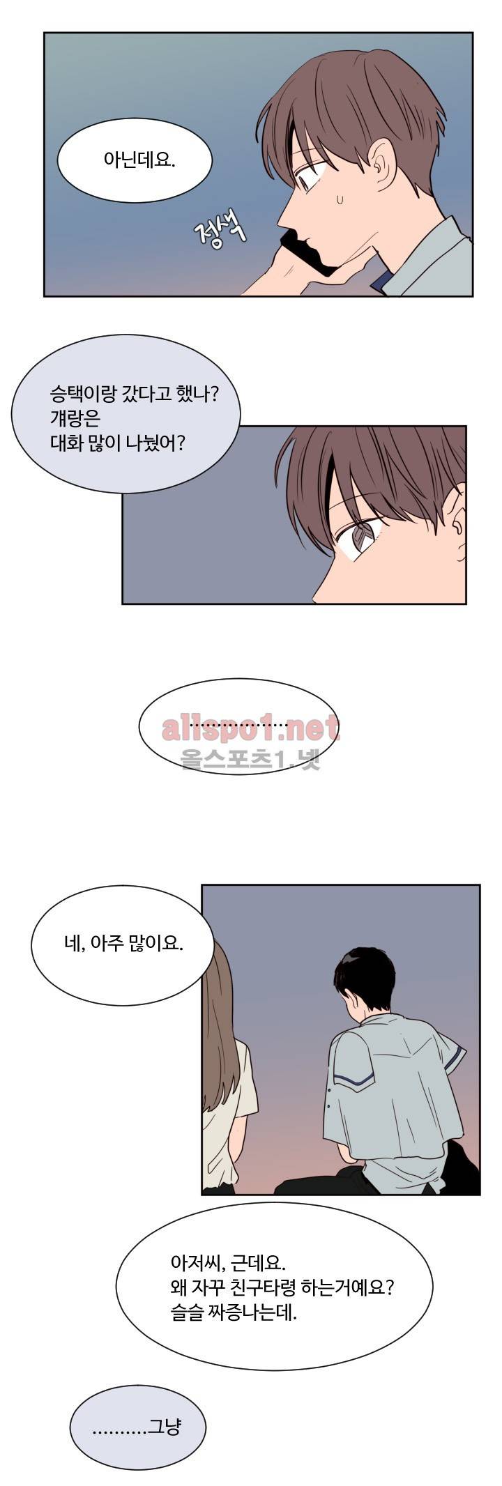 남의 BL만화 45화 (화질좋음) 4