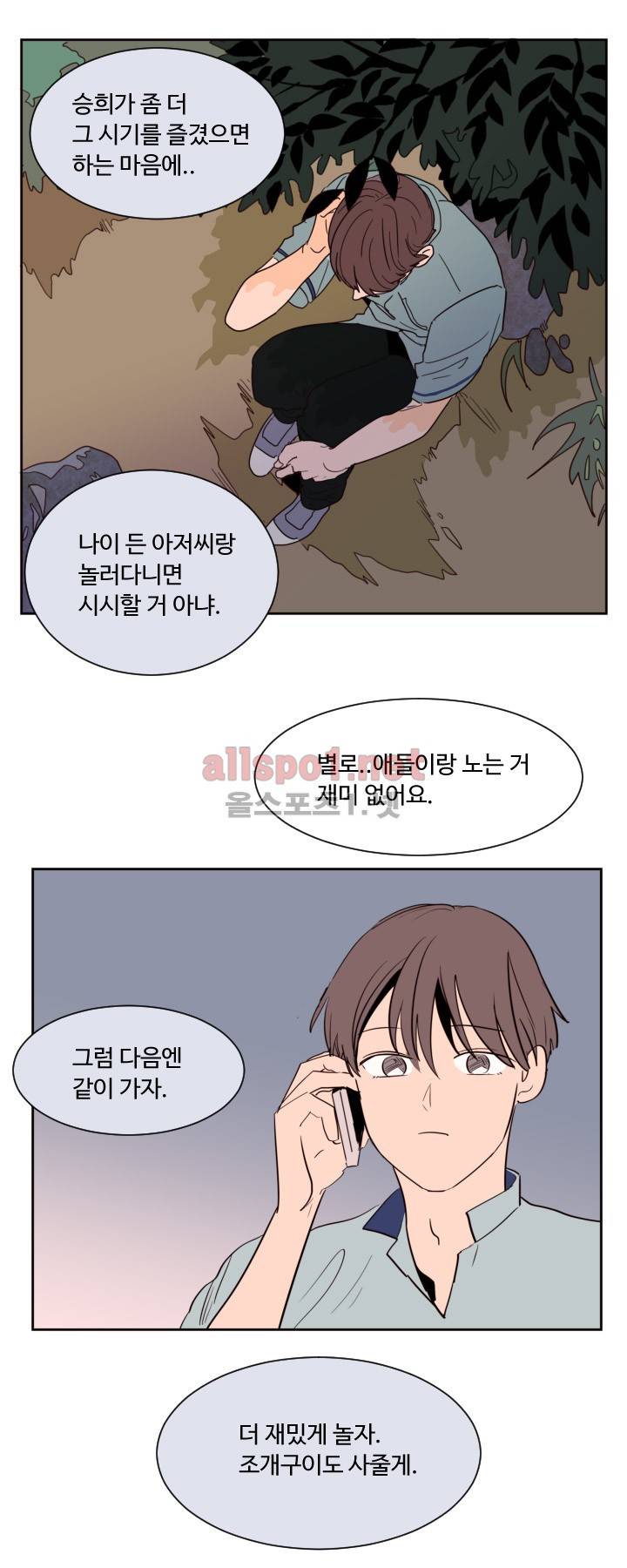 남의 BL만화 45화 (화질좋음) 5