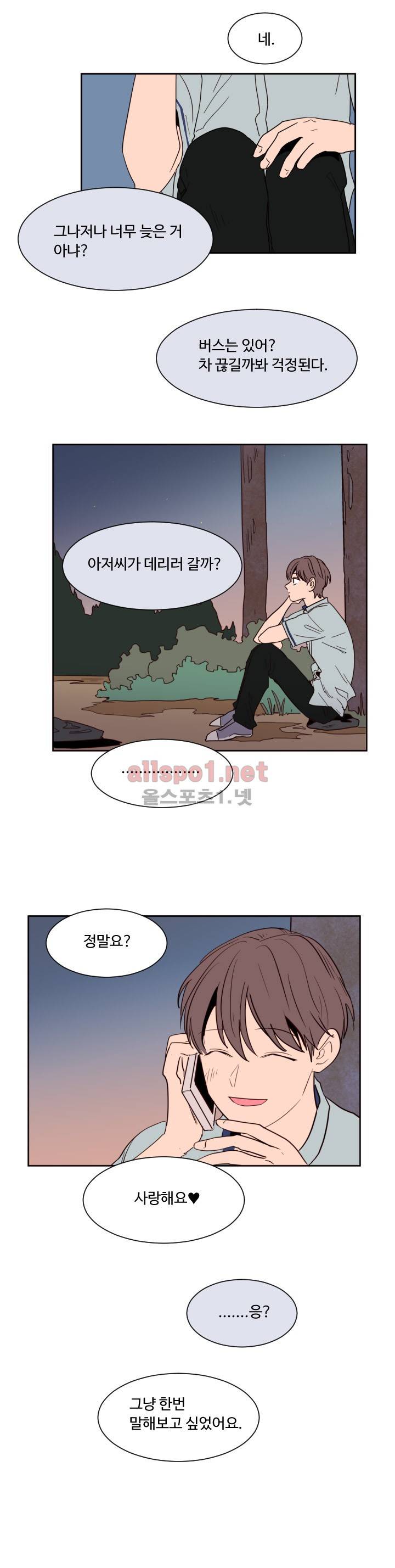 남의 BL만화 45화 (화질좋음) 6