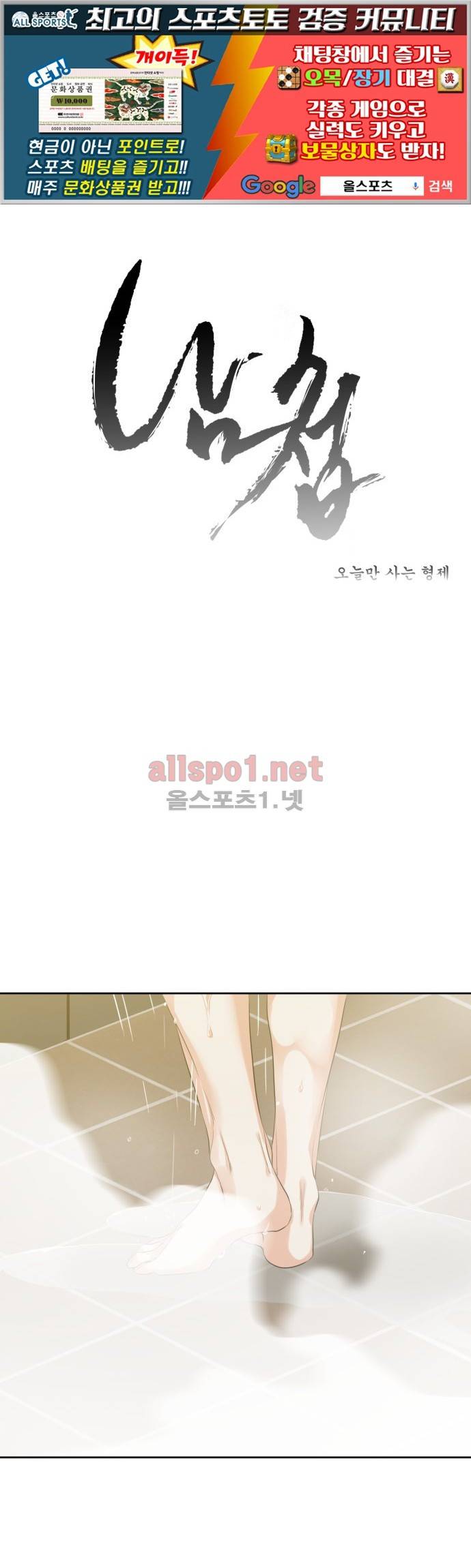 남첩 8화 1