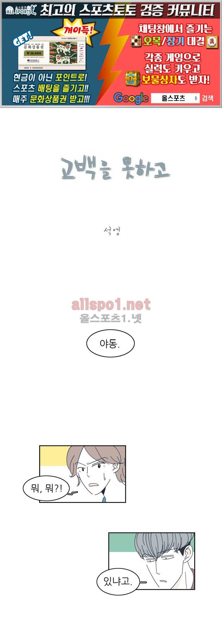 고백을 못하고 7화 1
