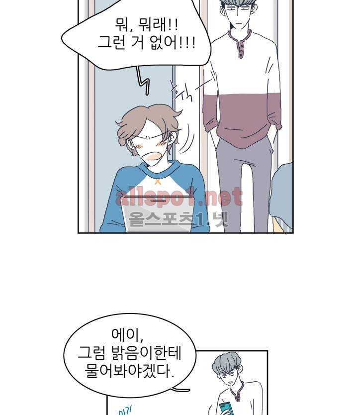 고백을 못하고 7화 4