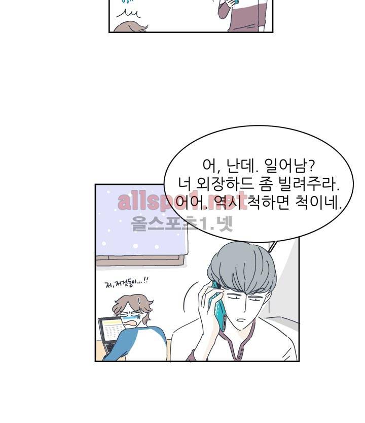 고백을 못하고 7화 5