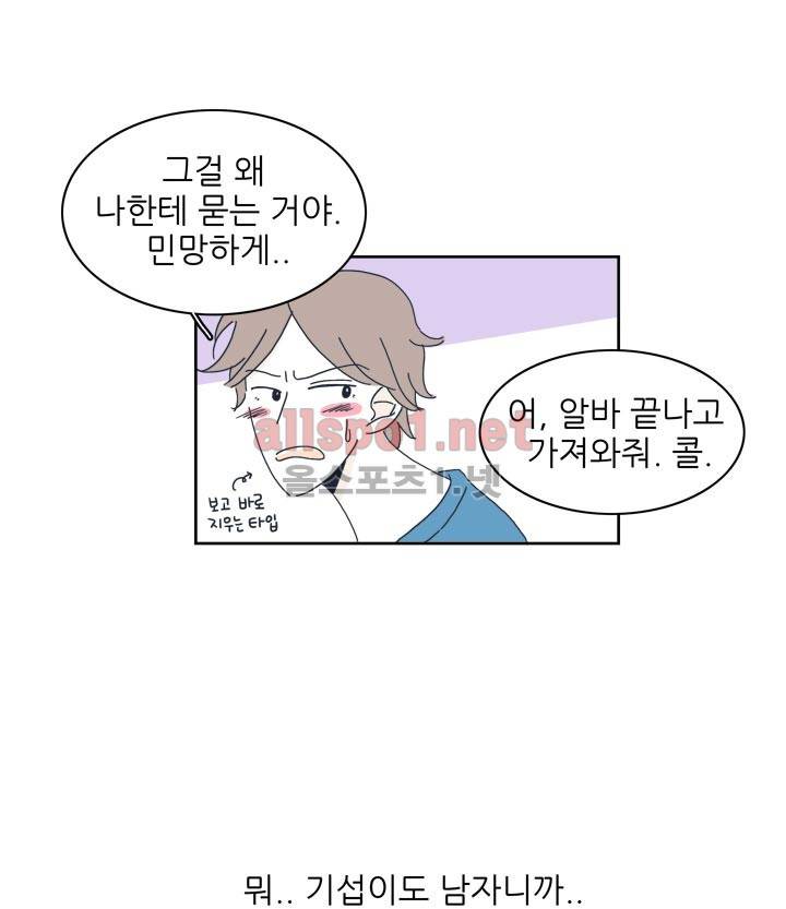 고백을 못하고 7화 6