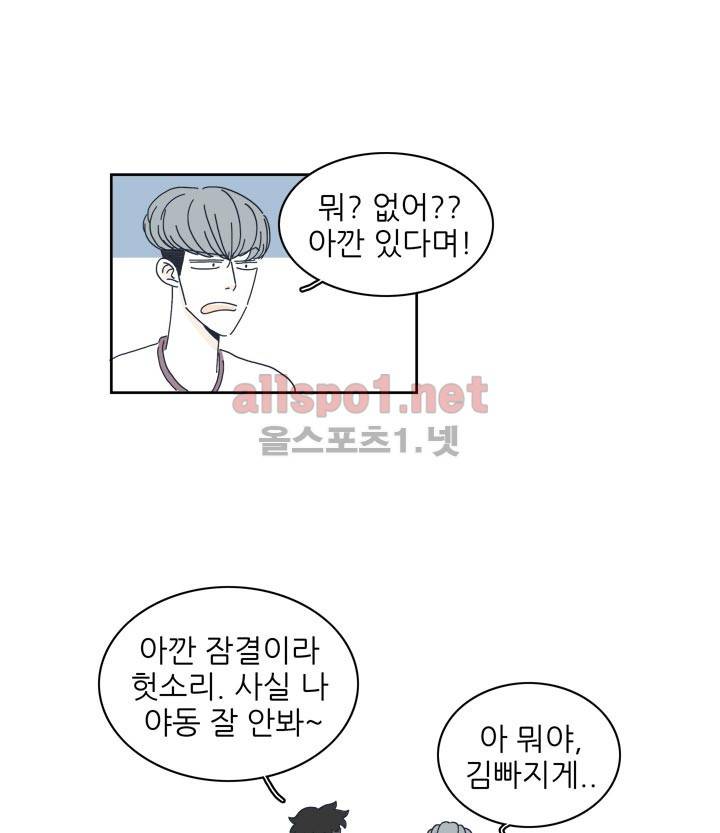 고백을 못하고 7화 12
