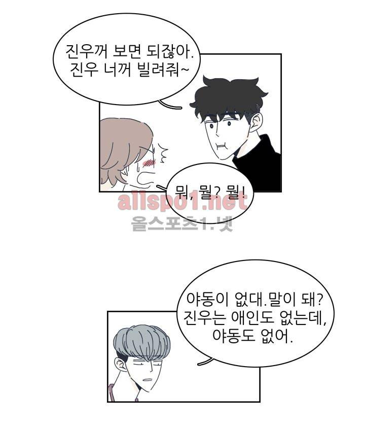 고백을 못하고 7화 18