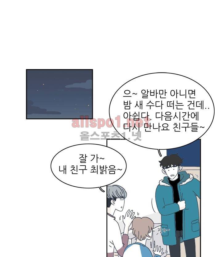 고백을 못하고 7화 24