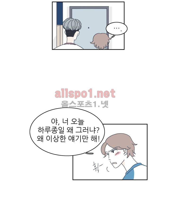 고백을 못하고 7화 26