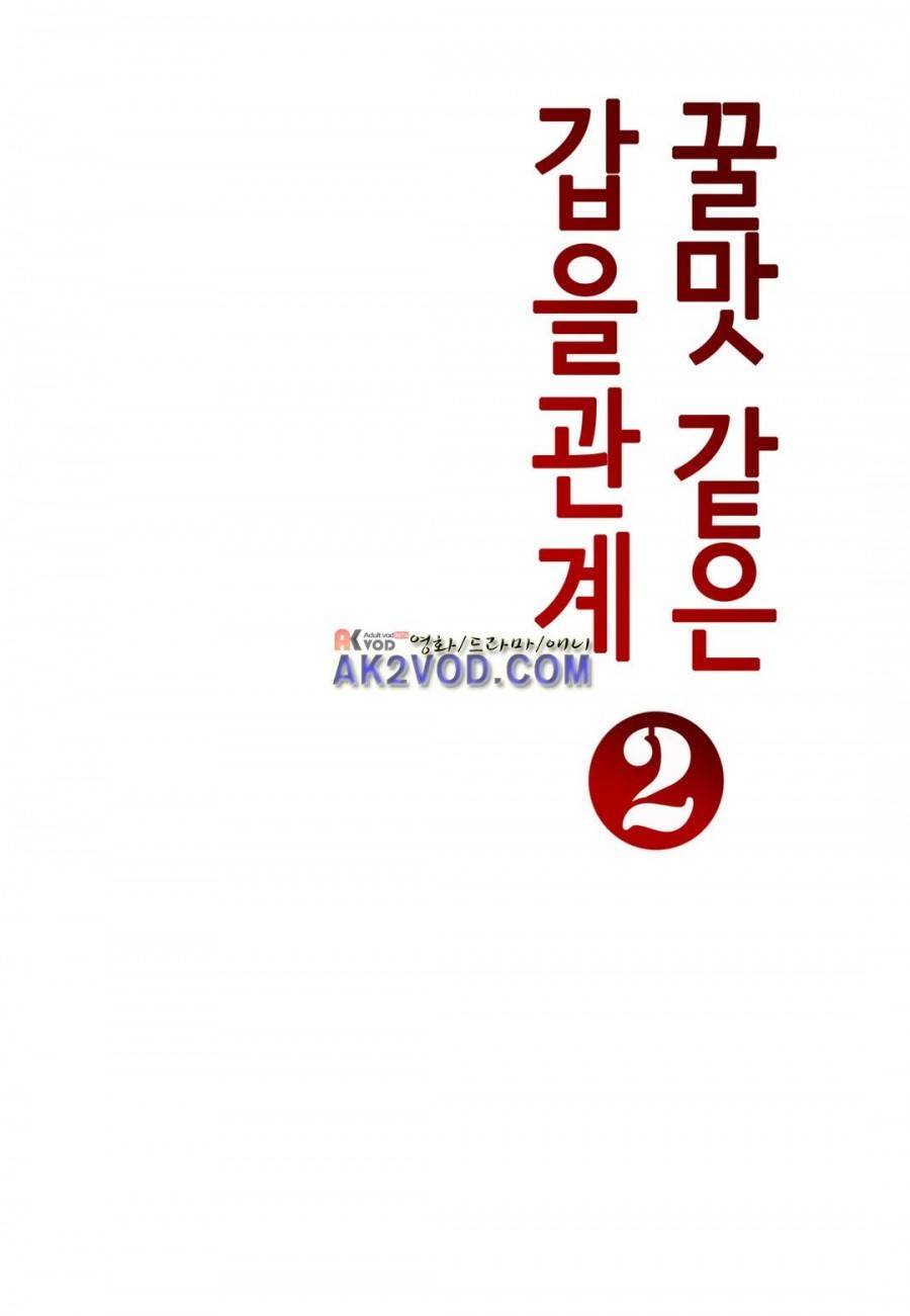 꿀 맛 같은 갑을 관계 8화 2