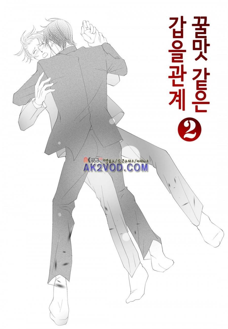 꿀 맛 같은 갑을 관계 8화 3