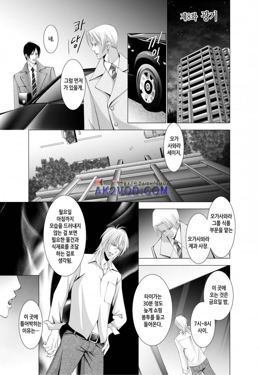 꿀 맛 같은 갑을 관계 8화 4