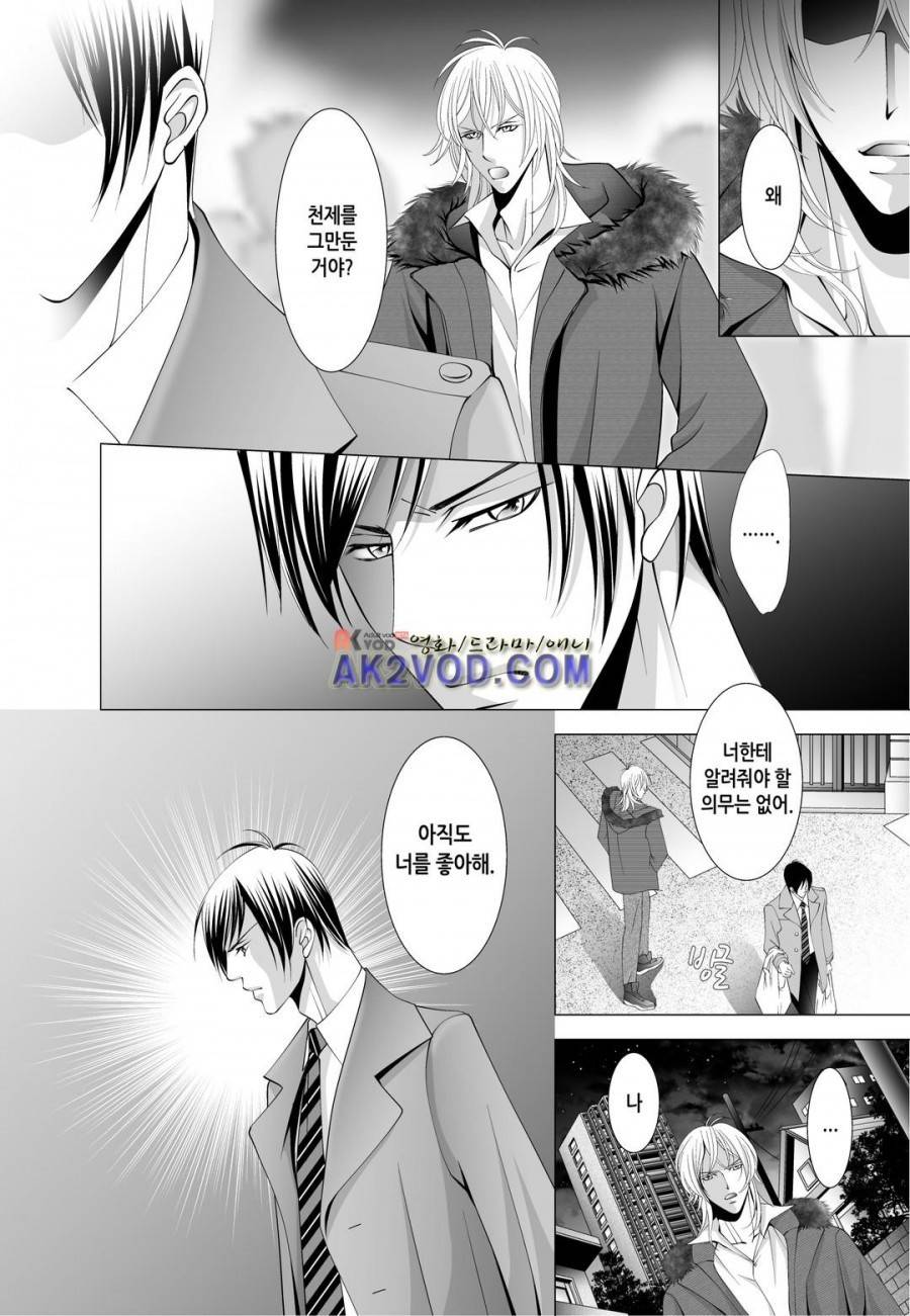 꿀 맛 같은 갑을 관계 8화 7