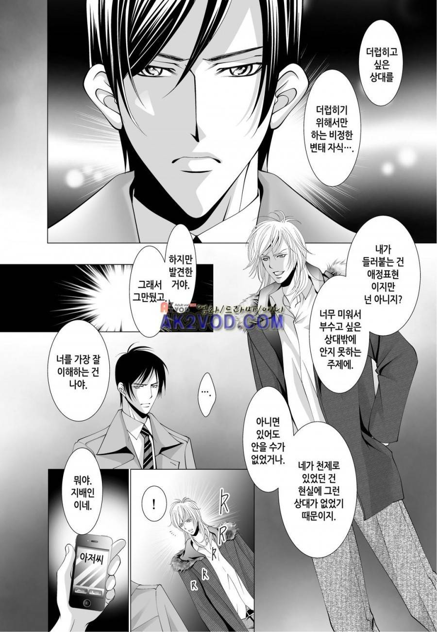 꿀 맛 같은 갑을 관계 8화 9