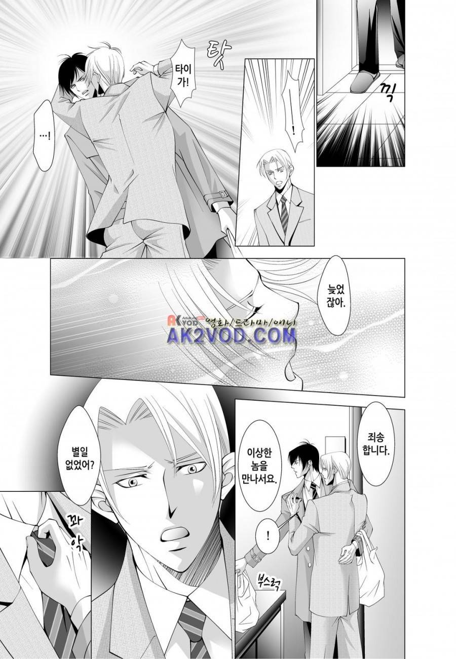 꿀 맛 같은 갑을 관계 8화 12