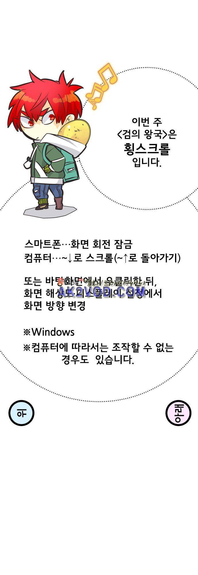 검의 왕국 109화 2