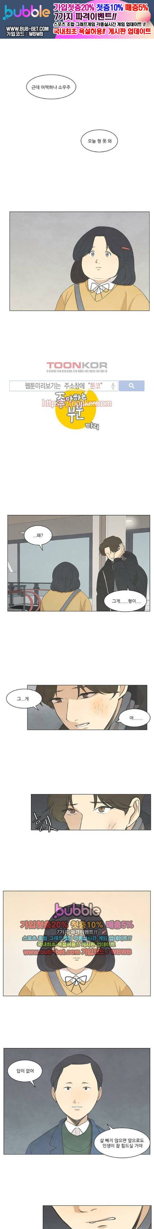 좋아하는 부분 25화 1